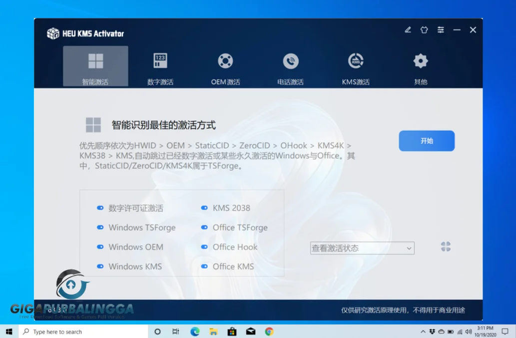 heu kms activator kuyhaa